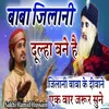 About Baba Jilani Dulaha Bane Song